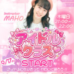 NEW LESSON!!アイドルクラス、スタート!♥️